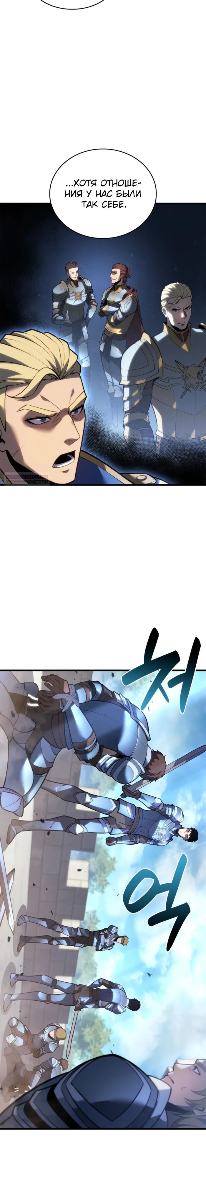 Манга Младший сын графа — игрок - Глава 124 Страница 14