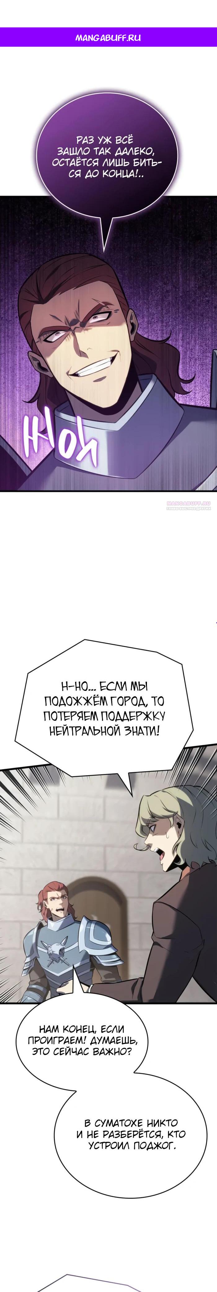 Манга Младший сын графа — игрок - Глава 124 Страница 1