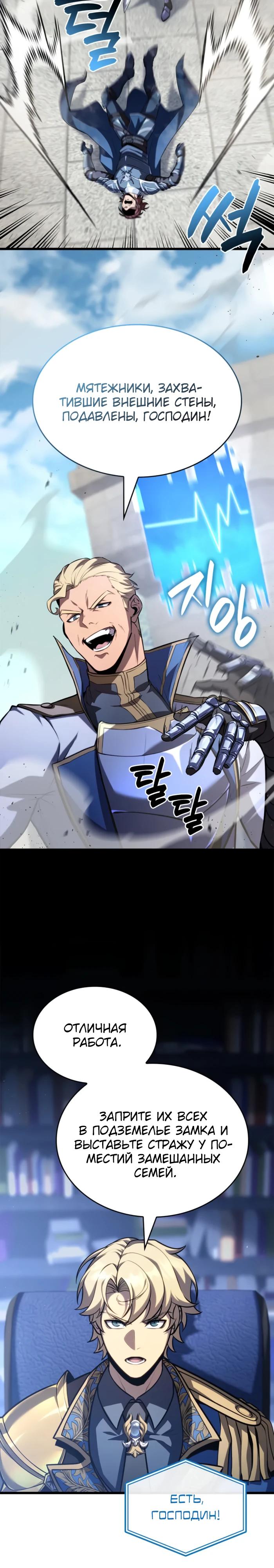 Манга Младший сын графа — игрок - Глава 124 Страница 17