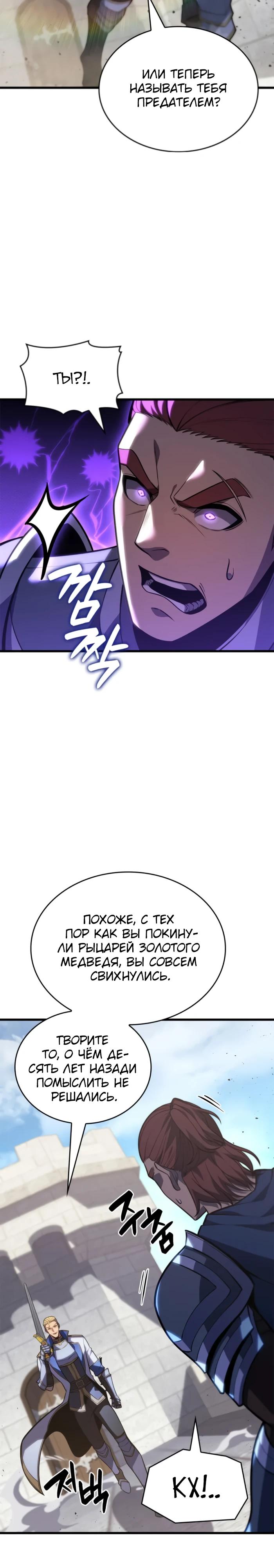 Манга Младший сын графа — игрок - Глава 124 Страница 12