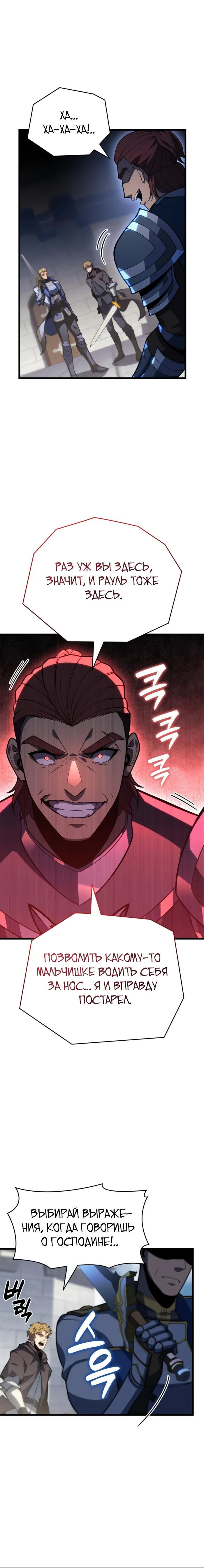 Манга Младший сын графа — игрок - Глава 124 Страница 15