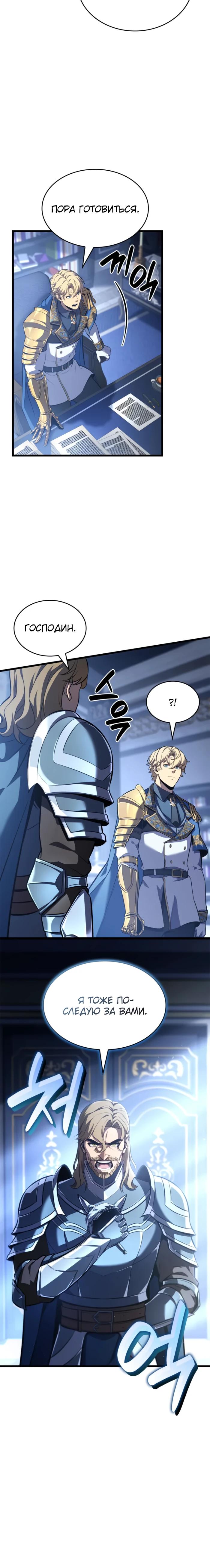 Манга Младший сын графа — игрок - Глава 124 Страница 20