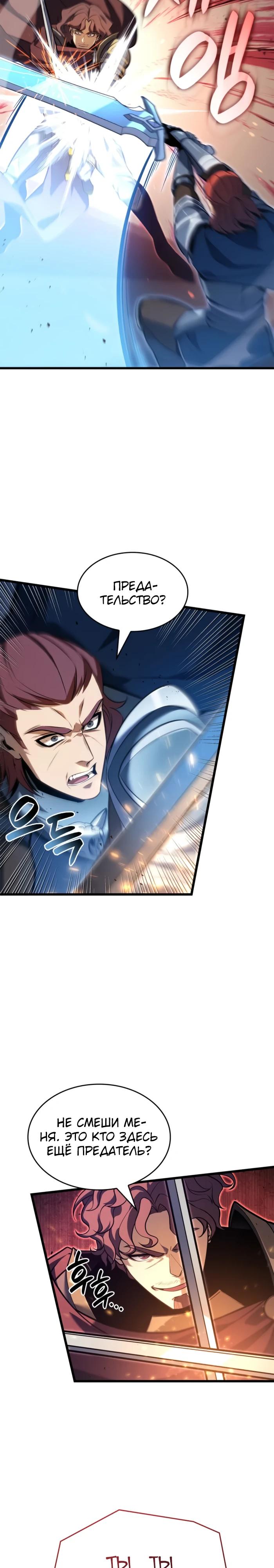 Манга Младший сын графа — игрок - Глава 124 Страница 8