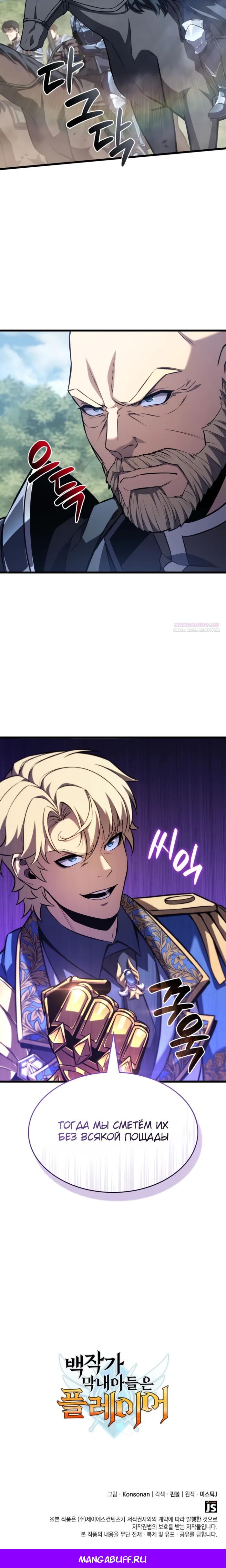 Манга Младший сын графа — игрок - Глава 124 Страница 24
