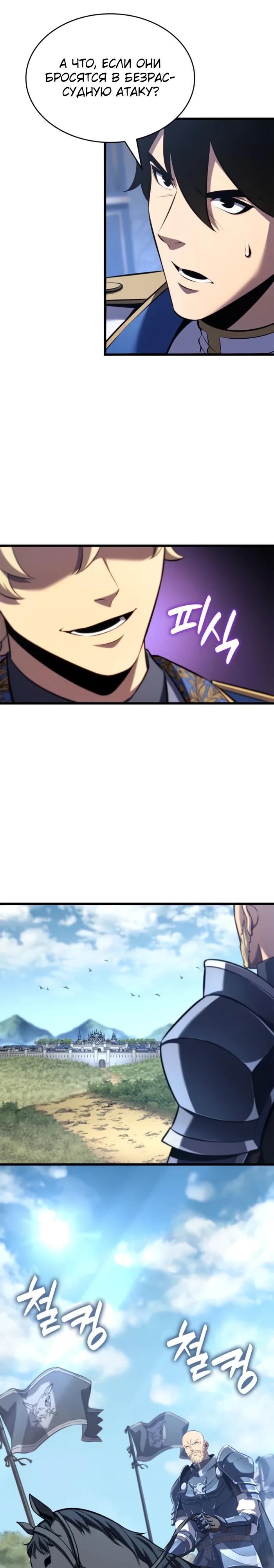 Манга Младший сын графа — игрок - Глава 124 Страница 23