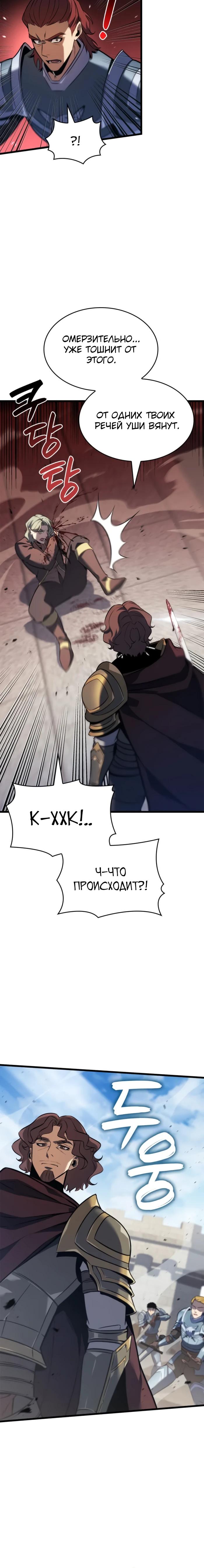 Манга Младший сын графа — игрок - Глава 124 Страница 5