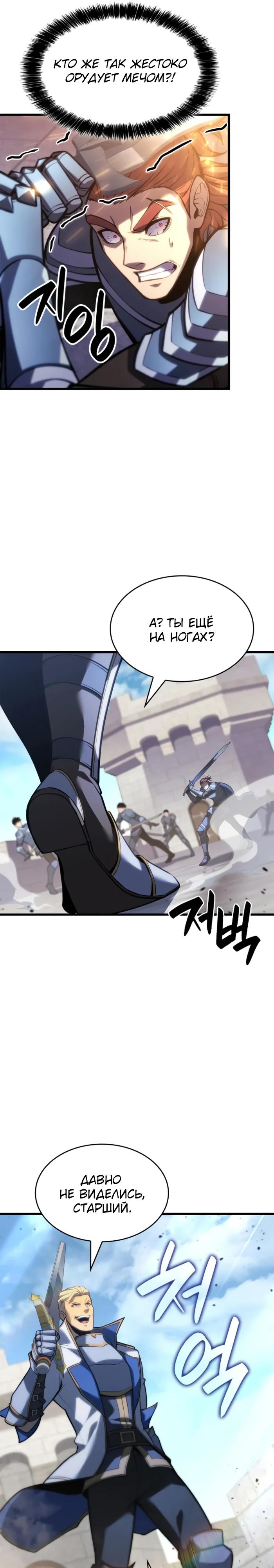 Манга Младший сын графа — игрок - Глава 124 Страница 11