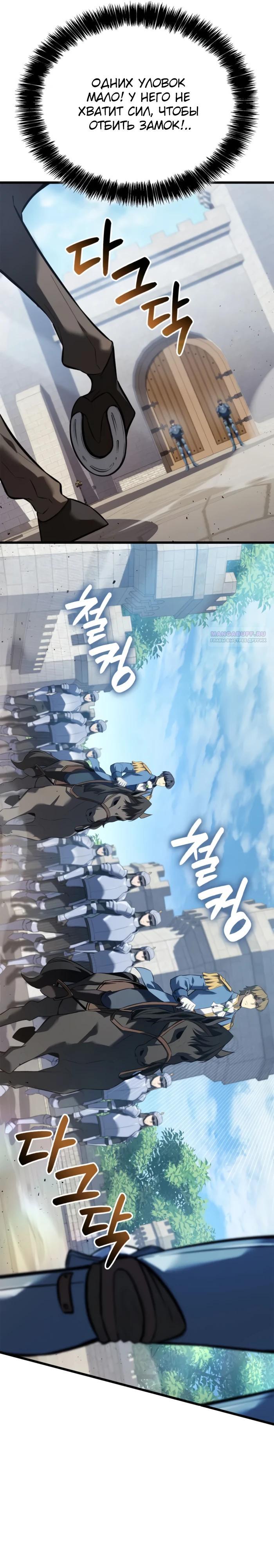 Манга Младший сын графа — игрок - Глава 123 Страница 18