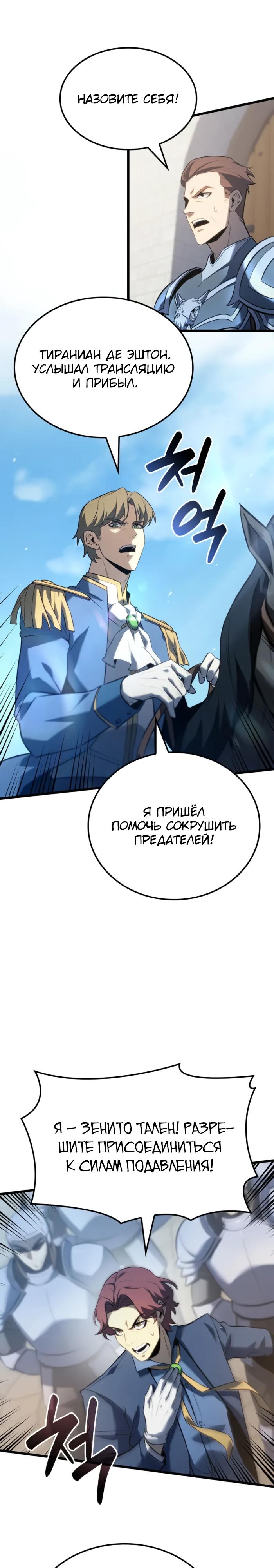 Манга Младший сын графа — игрок - Глава 123 Страница 19