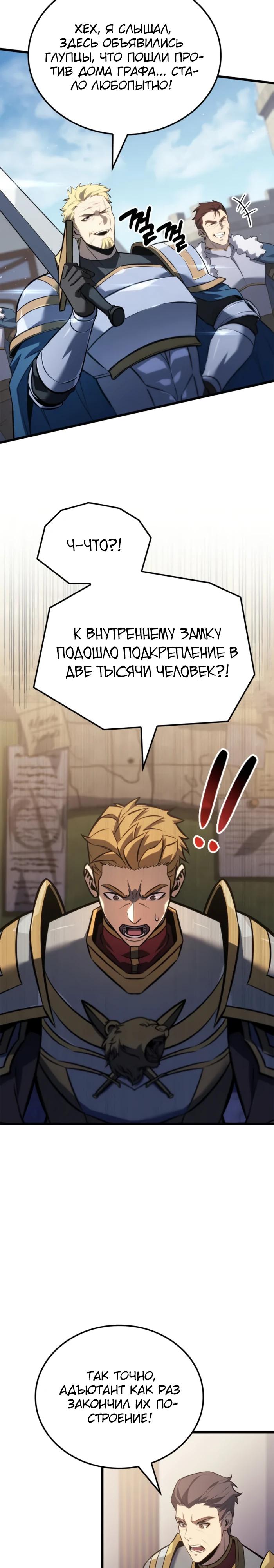 Манга Младший сын графа — игрок - Глава 123 Страница 20