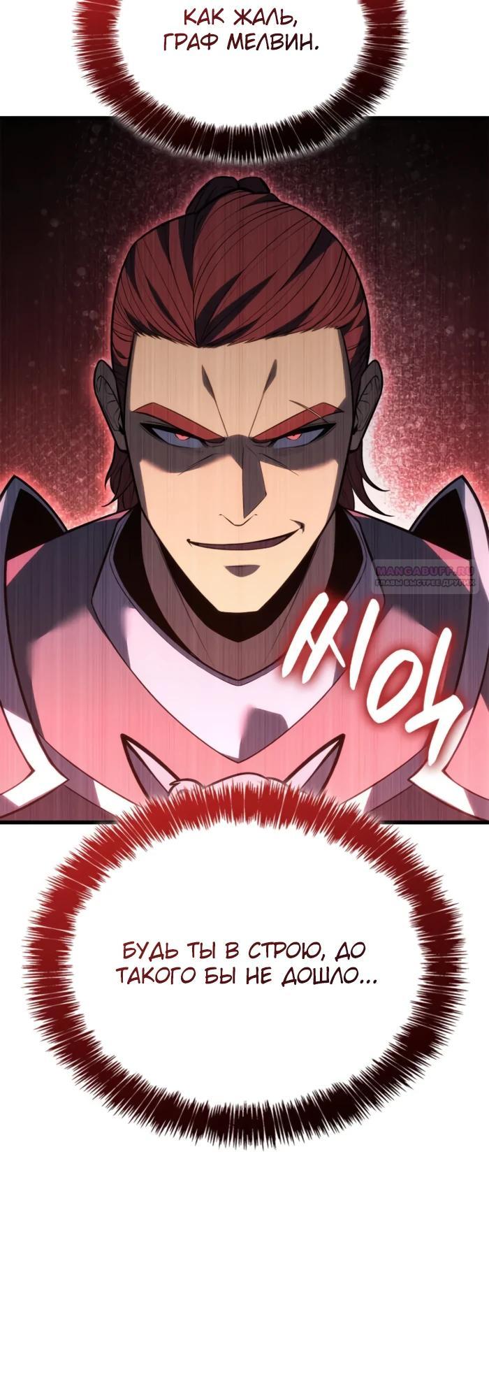 Манга Младший сын графа — игрок - Глава 123 Страница 6