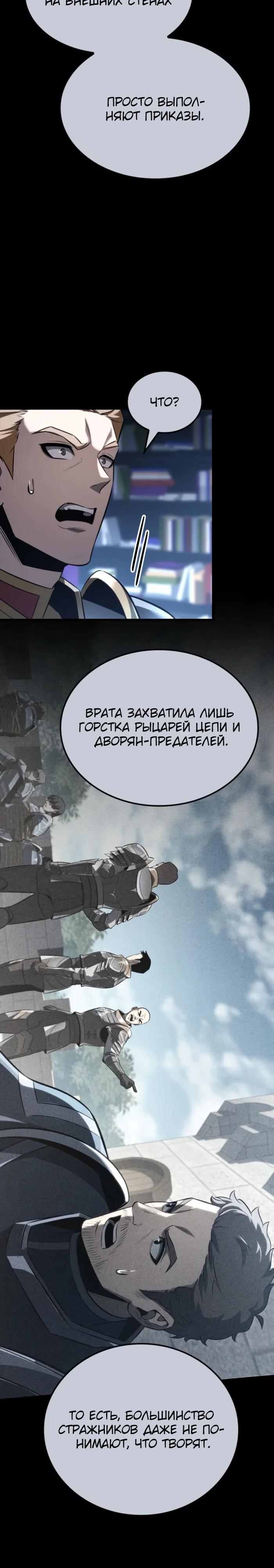 Манга Младший сын графа — игрок - Глава 123 Страница 11