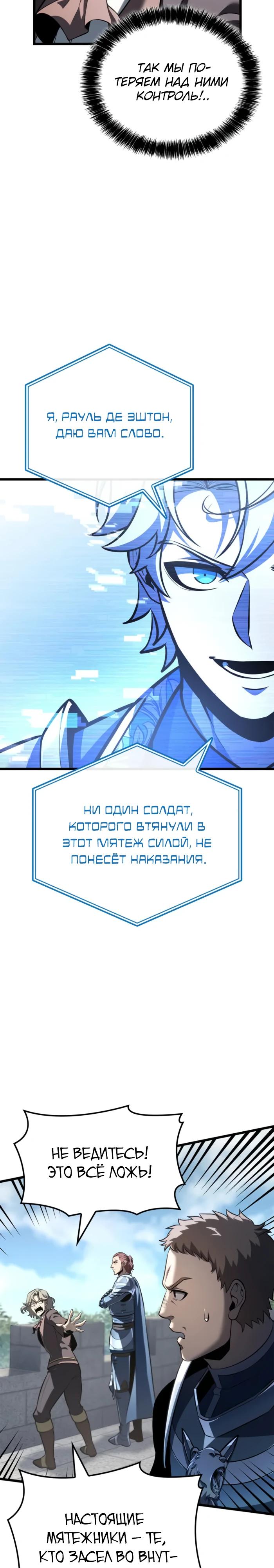 Манга Младший сын графа — игрок - Глава 123 Страница 16