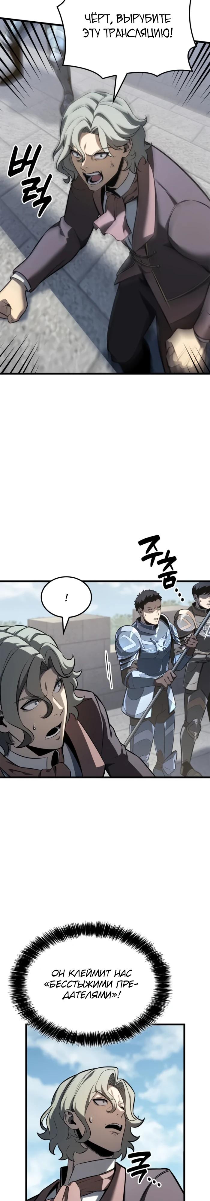 Манга Младший сын графа — игрок - Глава 123 Страница 15