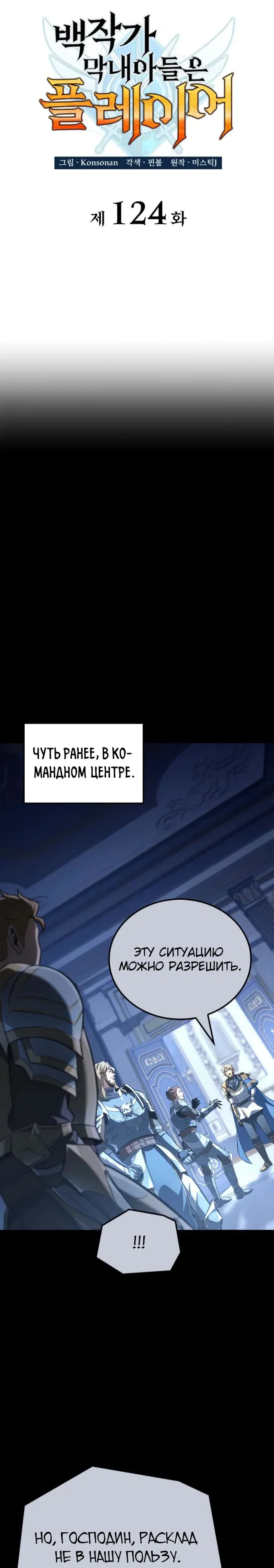 Манга Младший сын графа — игрок - Глава 123 Страница 9