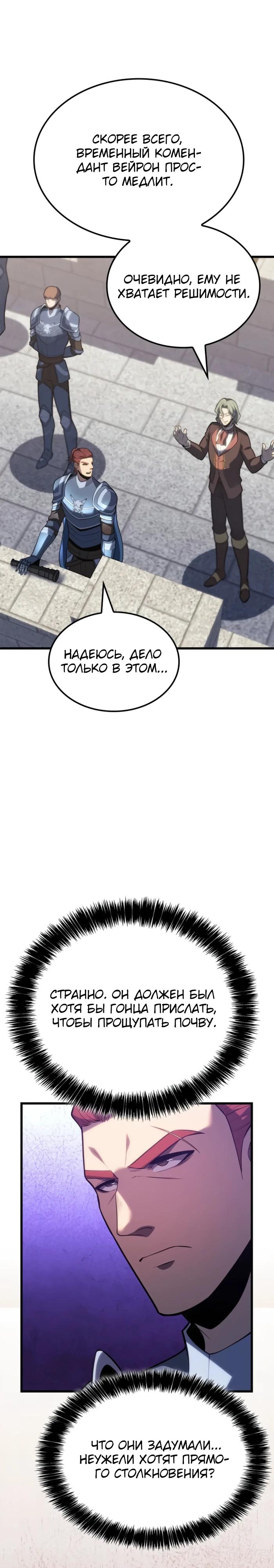 Манга Младший сын графа — игрок - Глава 123 Страница 4