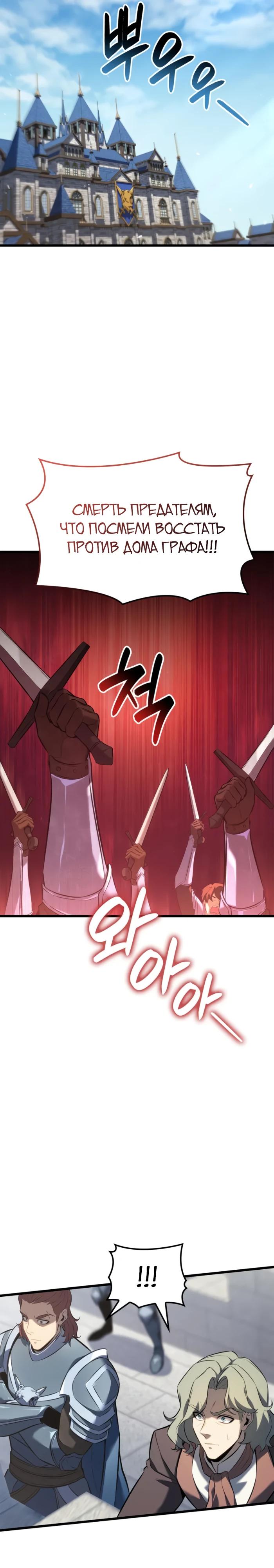 Манга Младший сын графа — игрок - Глава 123 Страница 23