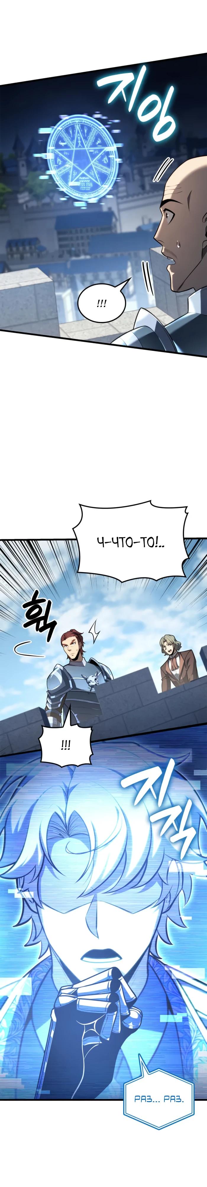 Манга Младший сын графа — игрок - Глава 123 Страница 7