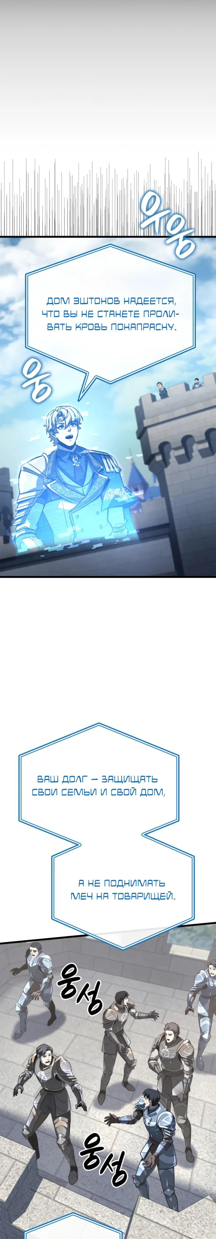 Манга Младший сын графа — игрок - Глава 123 Страница 13