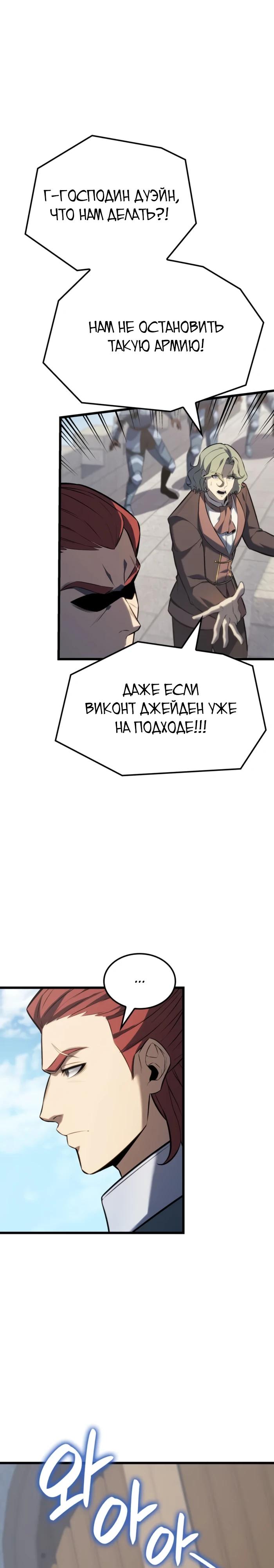 Манга Младший сын графа — игрок - Глава 123 Страница 24