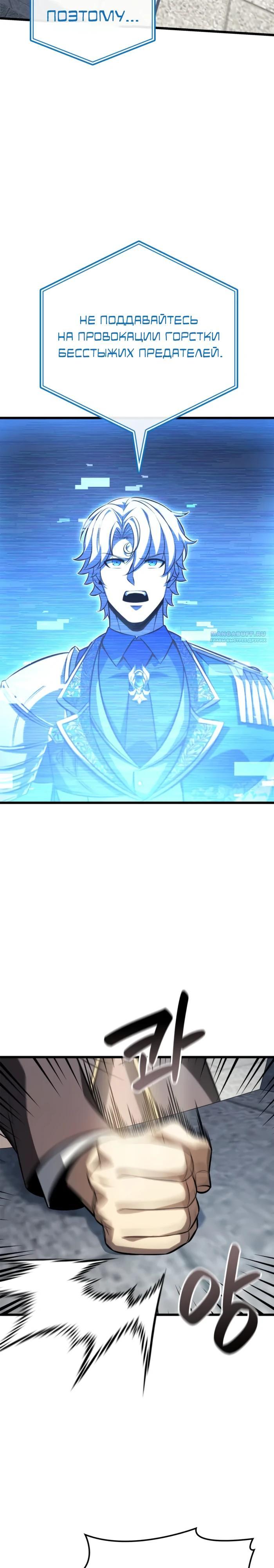 Манга Младший сын графа — игрок - Глава 123 Страница 14