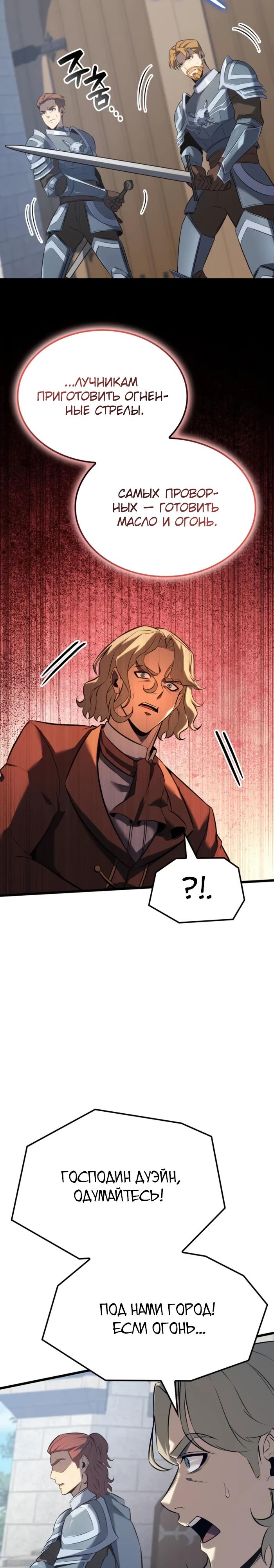 Манга Младший сын графа — игрок - Глава 123 Страница 25