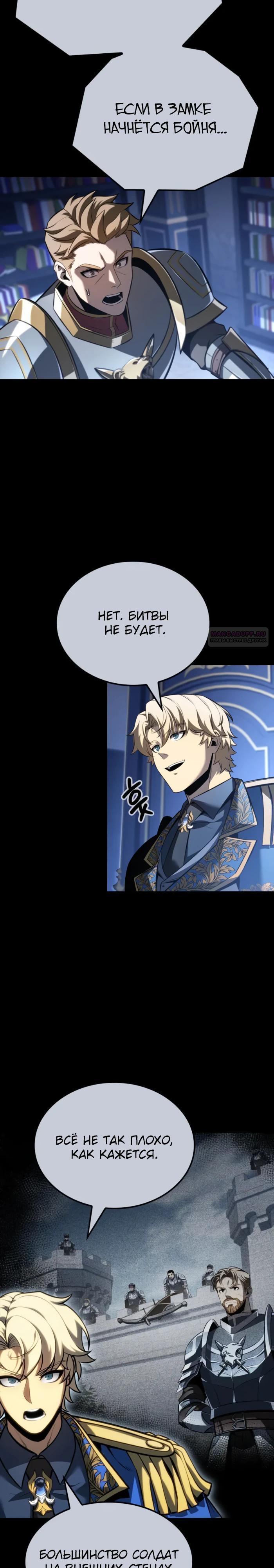 Манга Младший сын графа — игрок - Глава 123 Страница 10