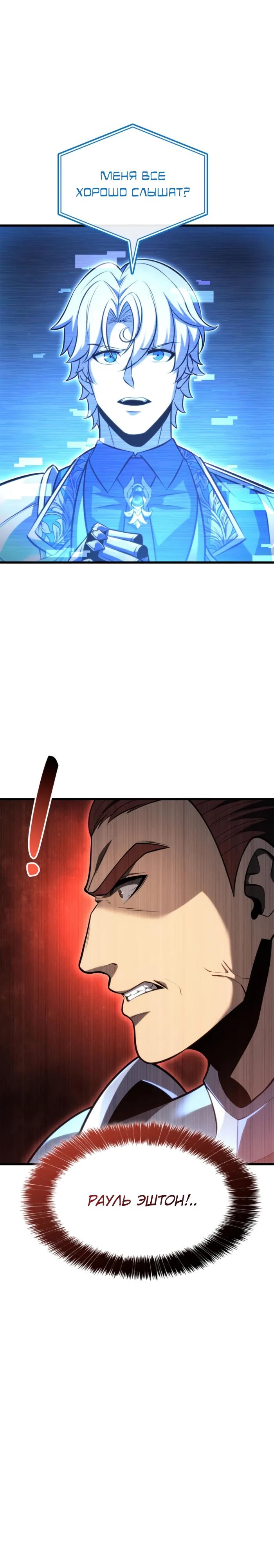 Манга Младший сын графа — игрок - Глава 123 Страница 8