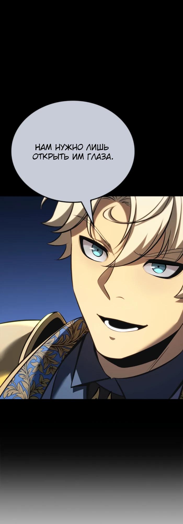 Манга Младший сын графа — игрок - Глава 123 Страница 12