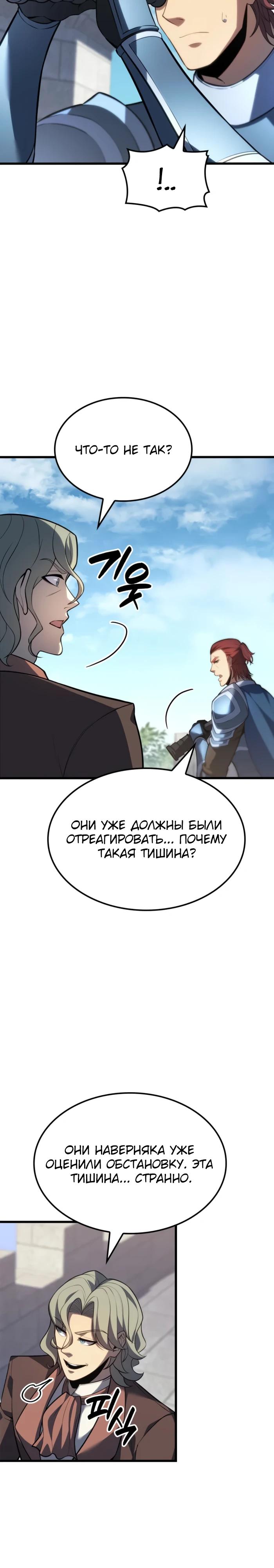 Манга Младший сын графа — игрок - Глава 123 Страница 3