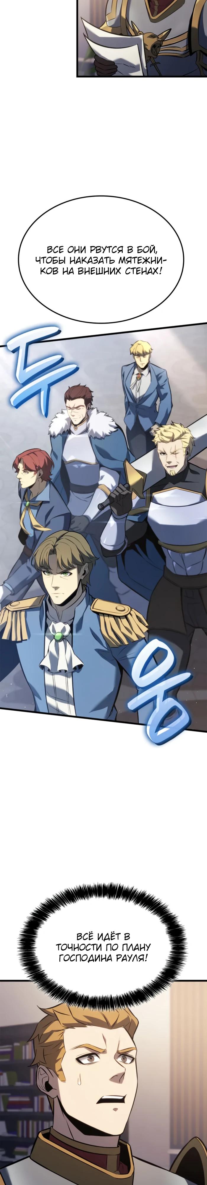 Манга Младший сын графа — игрок - Глава 123 Страница 21