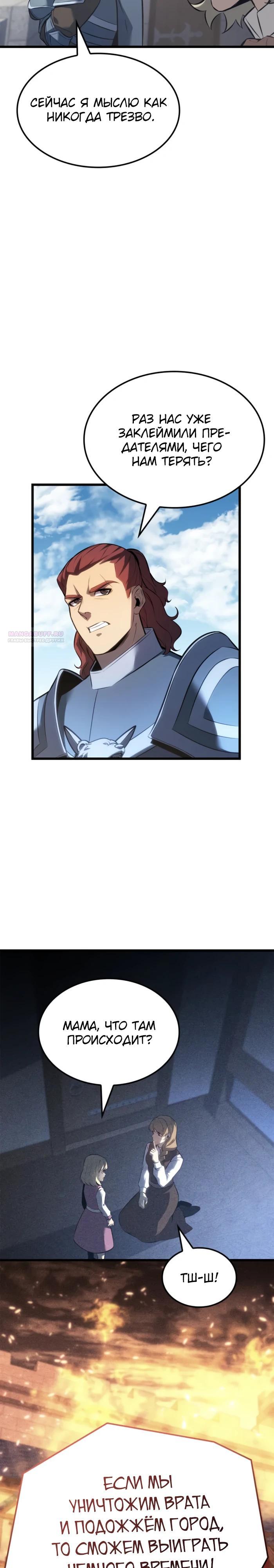 Манга Младший сын графа — игрок - Глава 123 Страница 26