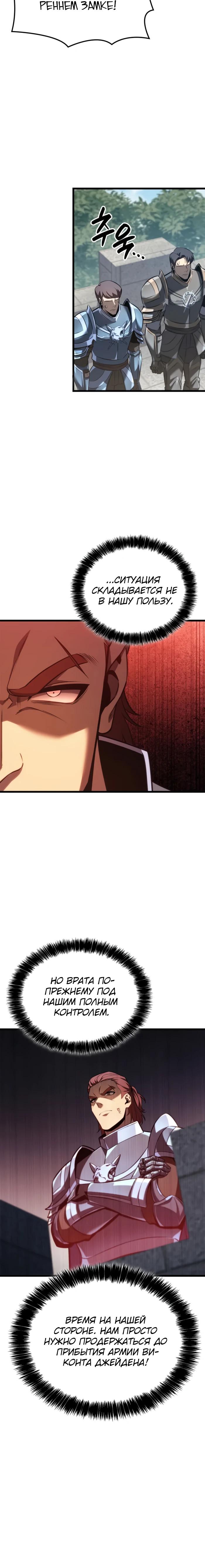 Манга Младший сын графа — игрок - Глава 123 Страница 17