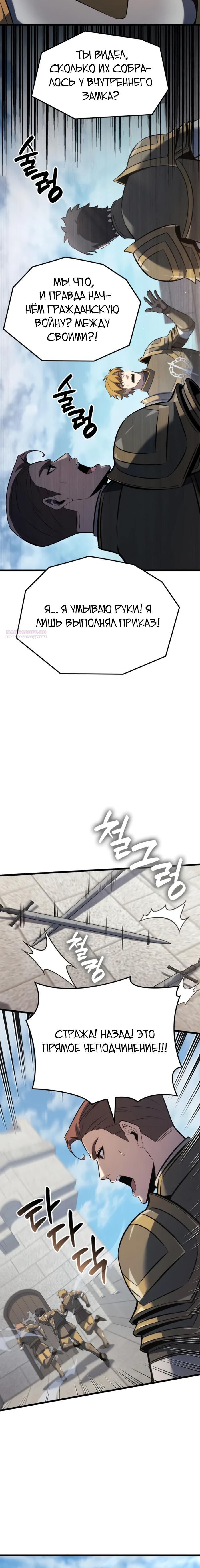 Манга Младший сын графа — игрок - Глава 123 Страница 22