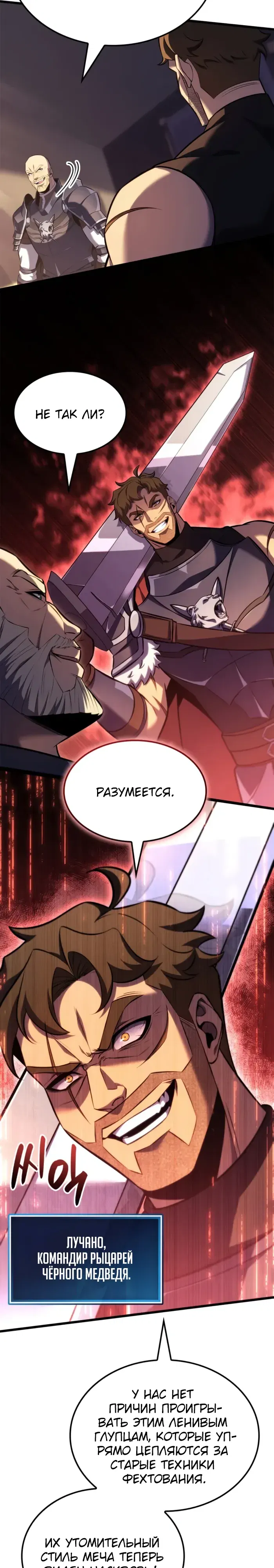 Манга Младший сын графа — игрок - Глава 126 Страница 10