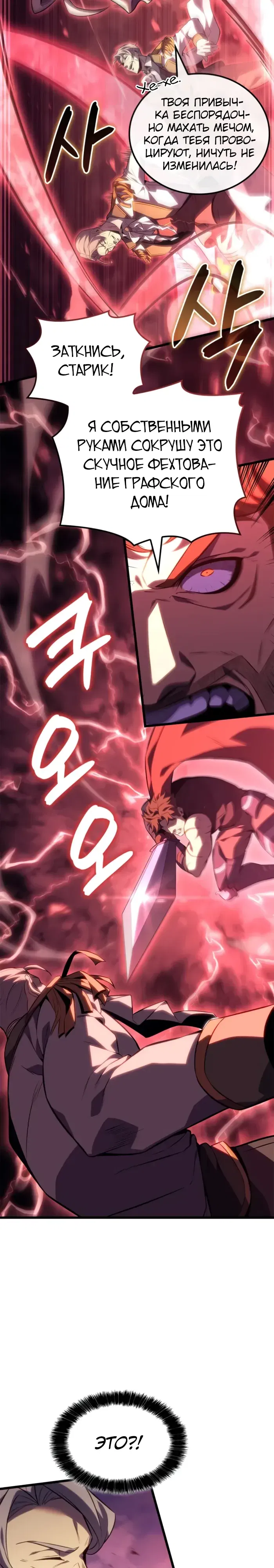Манга Младший сын графа — игрок - Глава 126 Страница 21