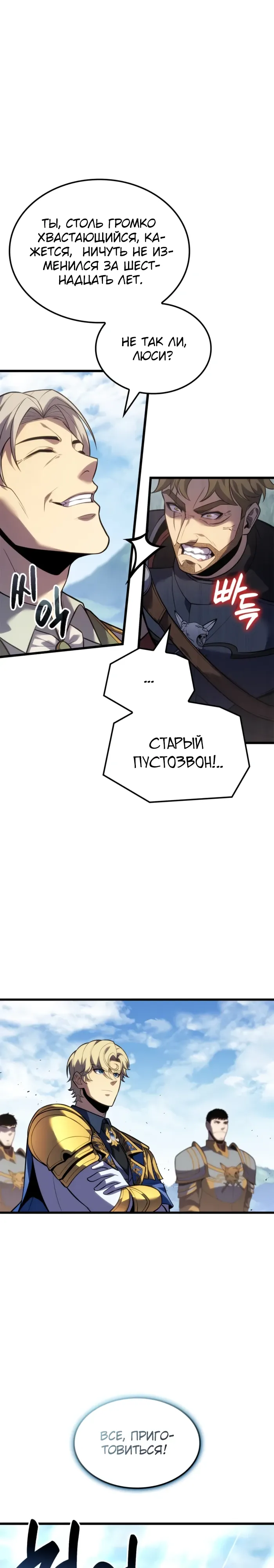 Манга Младший сын графа — игрок - Глава 126 Страница 17