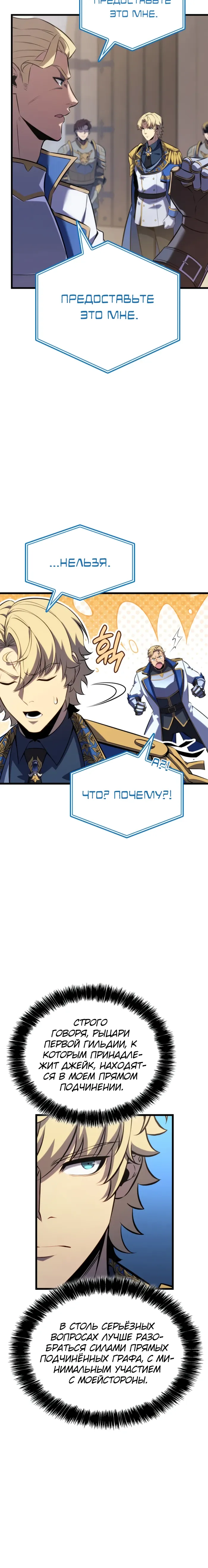 Манга Младший сын графа — игрок - Глава 126 Страница 6