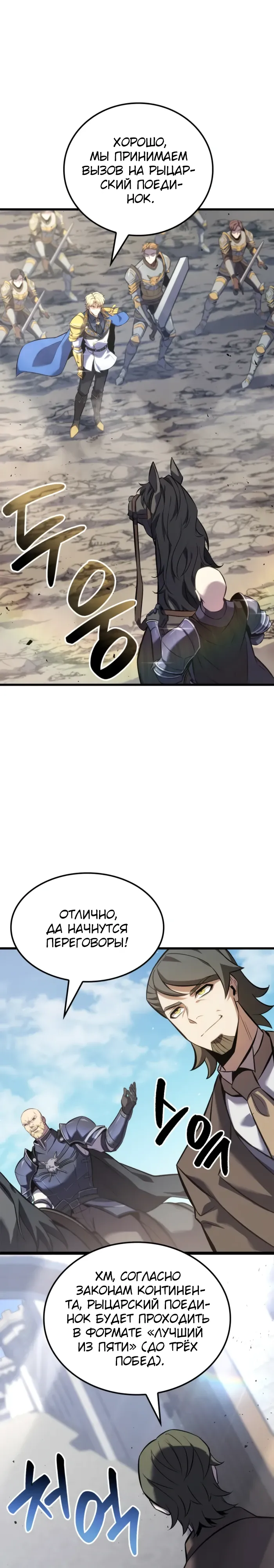 Манга Младший сын графа — игрок - Глава 126 Страница 1
