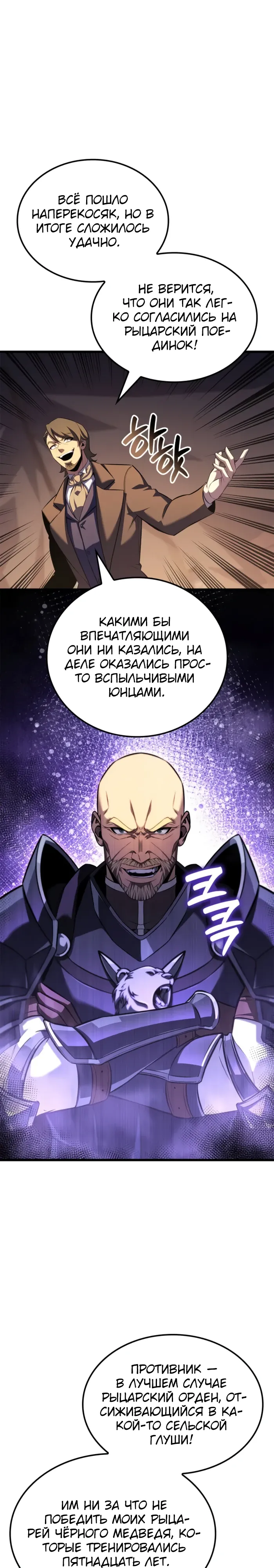 Манга Младший сын графа — игрок - Глава 126 Страница 9