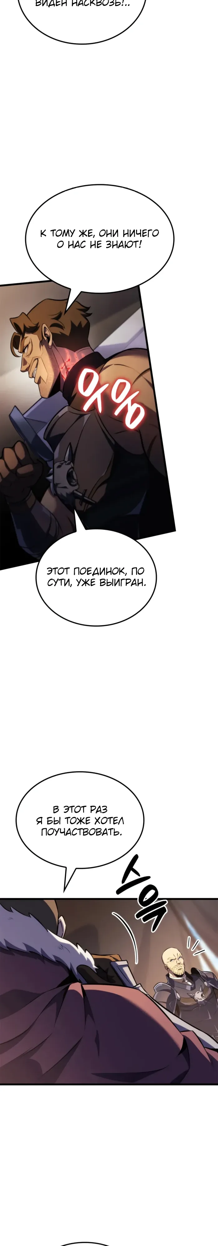 Манга Младший сын графа — игрок - Глава 126 Страница 11