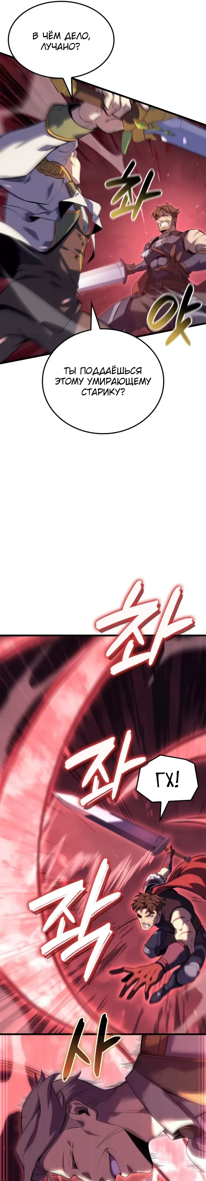 Манга Младший сын графа — игрок - Глава 126 Страница 20