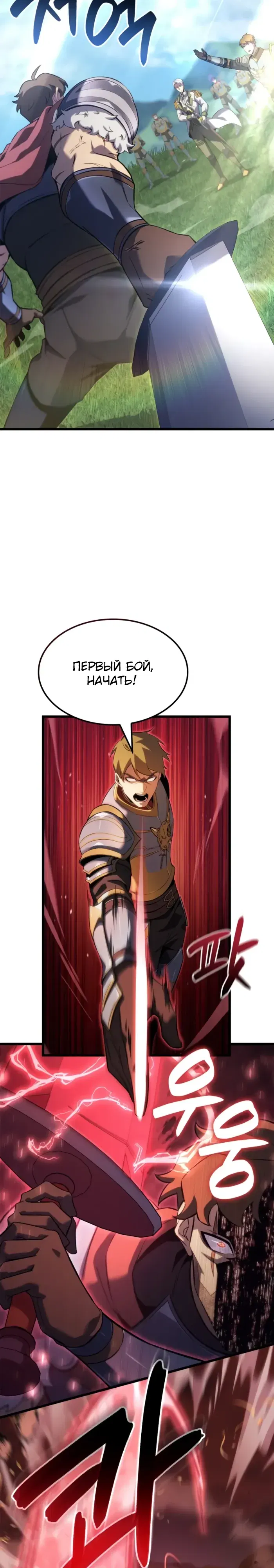 Манга Младший сын графа — игрок - Глава 126 Страница 18