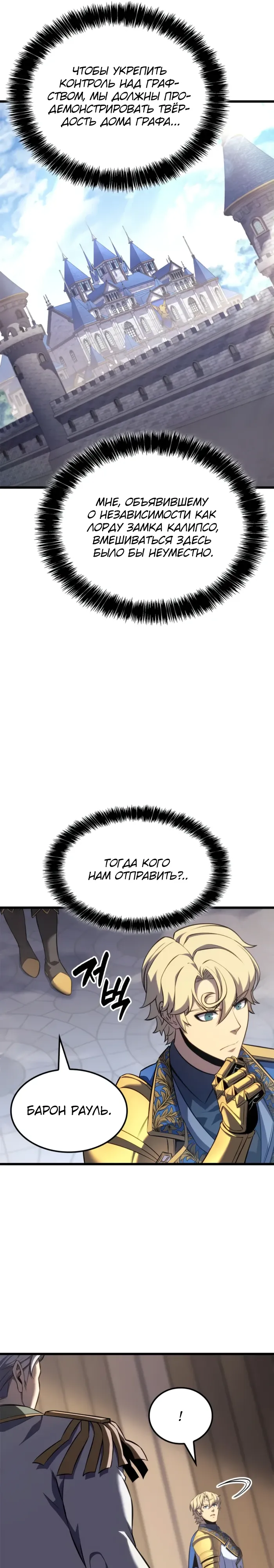 Манга Младший сын графа — игрок - Глава 126 Страница 7