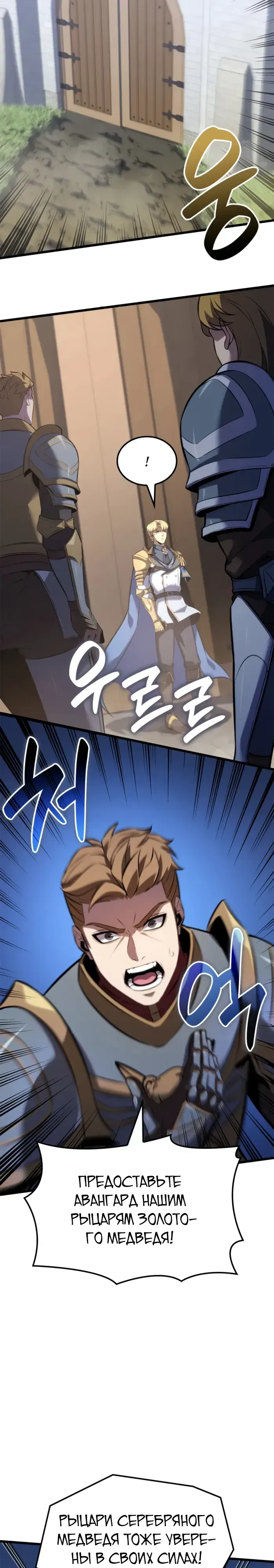 Манга Младший сын графа — игрок - Глава 126 Страница 4