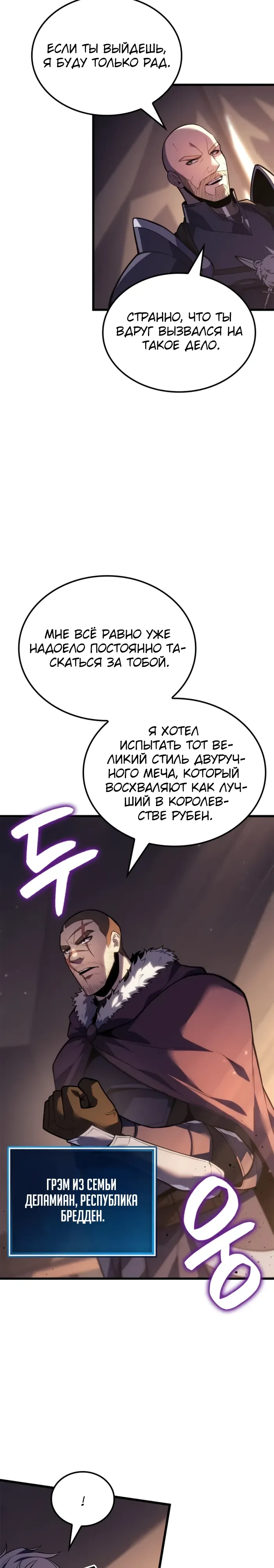 Манга Младший сын графа — игрок - Глава 126 Страница 12