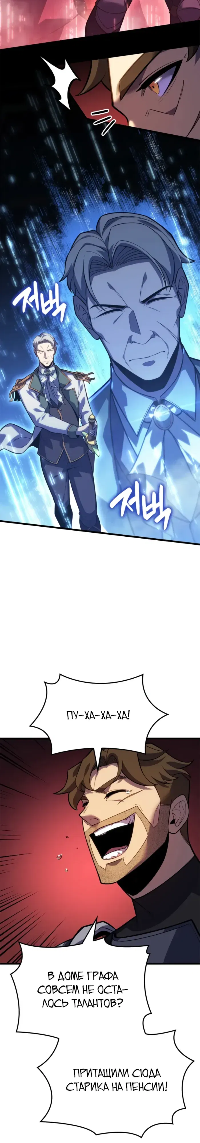 Манга Младший сын графа — игрок - Глава 126 Страница 16