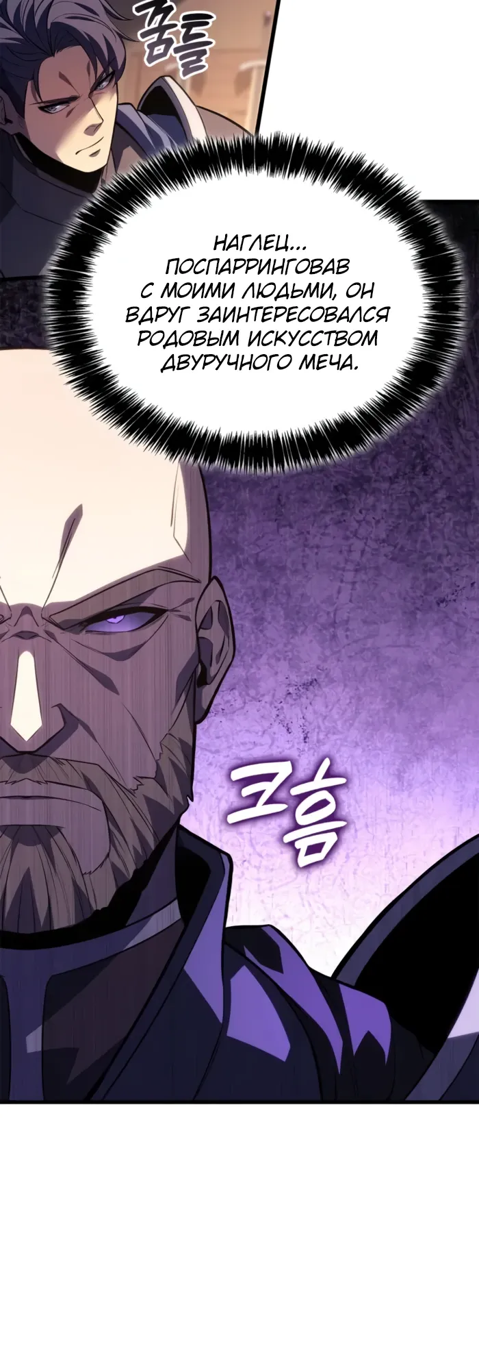 Манга Младший сын графа — игрок - Глава 126 Страница 13
