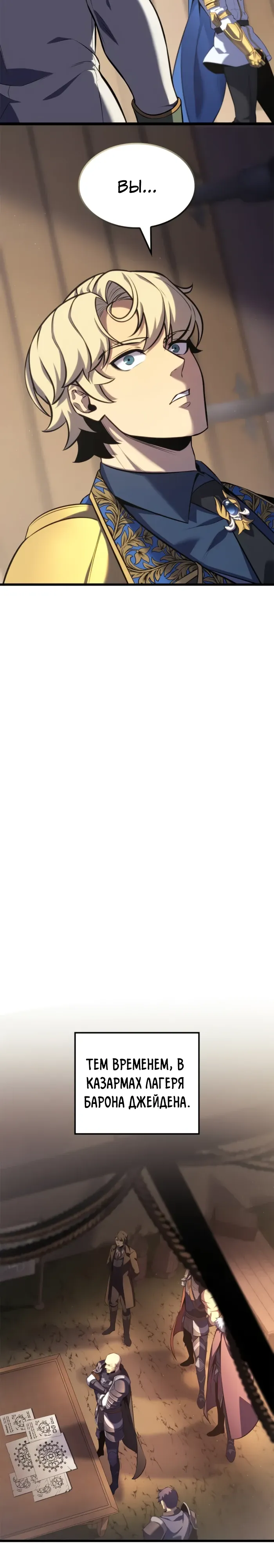 Манга Младший сын графа — игрок - Глава 126 Страница 8