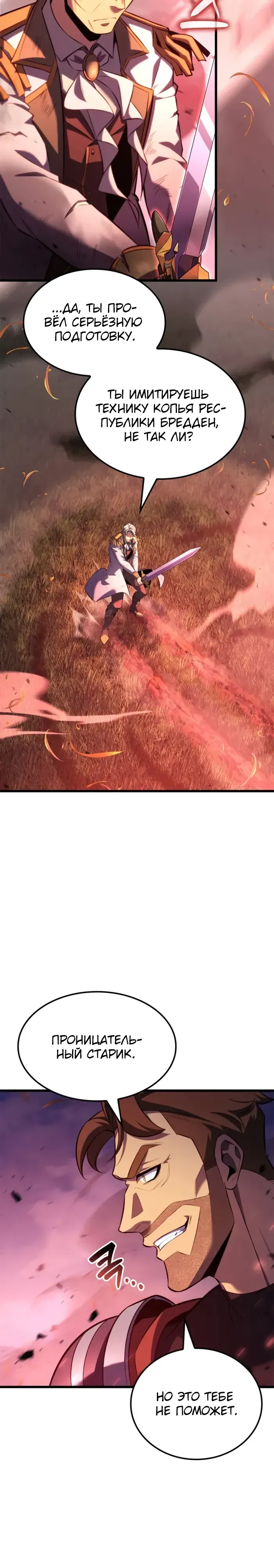 Манга Младший сын графа — игрок - Глава 126 Страница 24